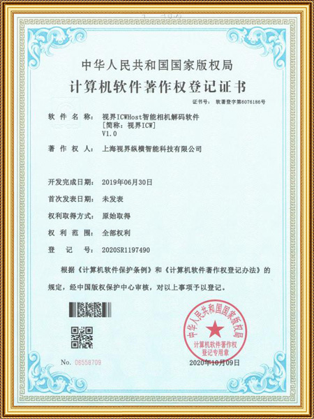 计算机软件著作权登记...
