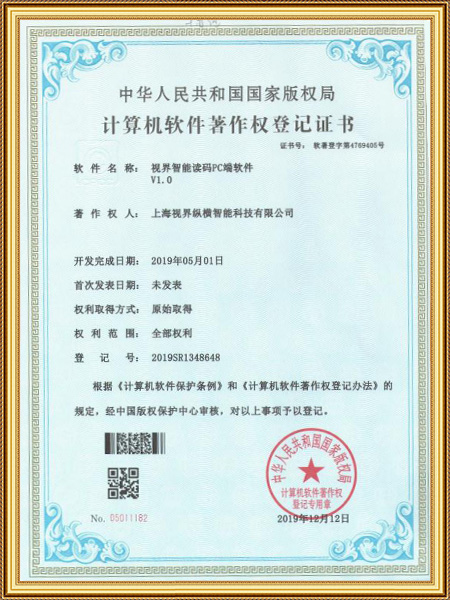 计算机软件著作权登记...