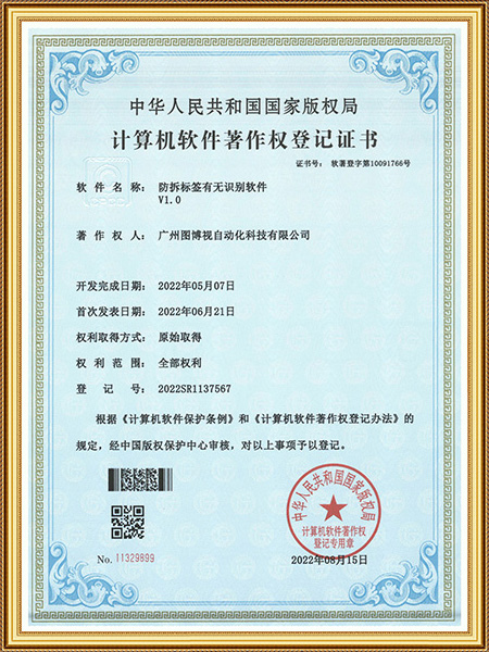 计算机软件著作权登记...
