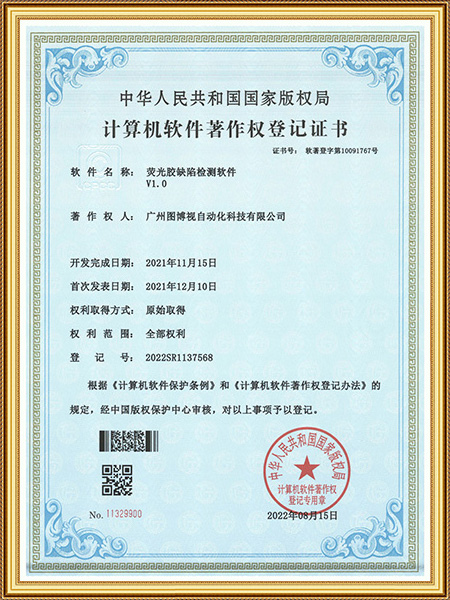 计算机软件著作权登记...