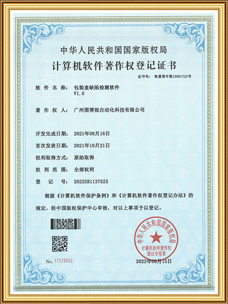 计算机软件著作权登记...