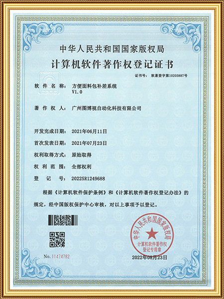 计算机软件著作权登记...
