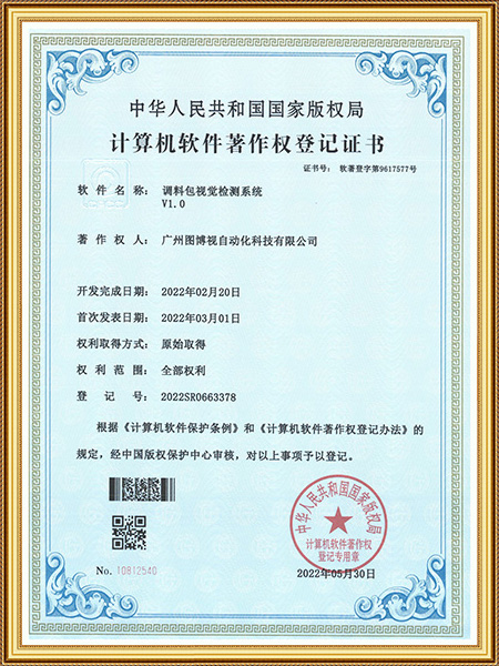 计算机软件著作权登记...
